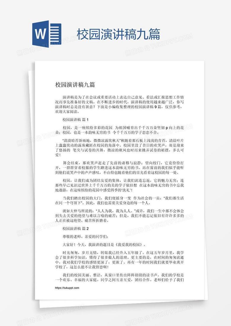 校园演讲稿九篇