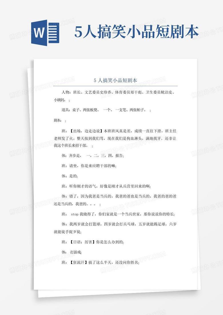 五人短剧本演绎故事小说，五人短剧本演绎故事小说免费阅读