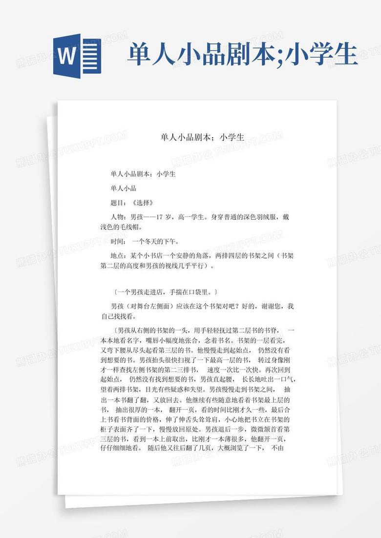 两人小品短剧本室外，两人小品剧本 短一点