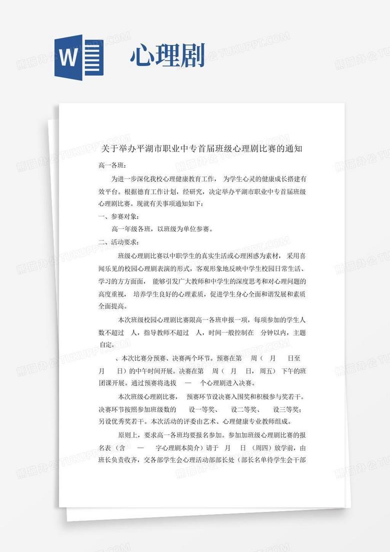 心理爱情小短剧剧本内容，心理爱情小短剧剧本内容简介