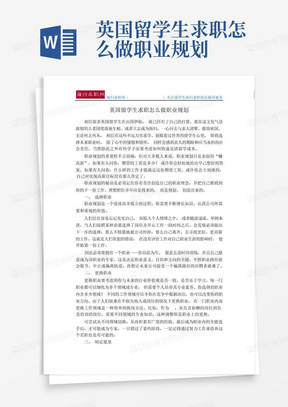 英国留学生求职怎么做职业规划