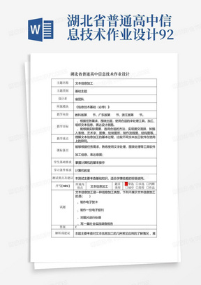 湖北省普通高中信息技术作业设计92