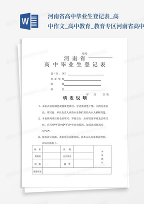 河南省高中毕业生登记表_高中作文_高中教育_教育专区-河南省高中毕业...