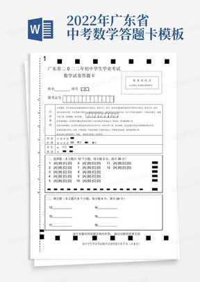 2022年广东省中考数学答题卡模板