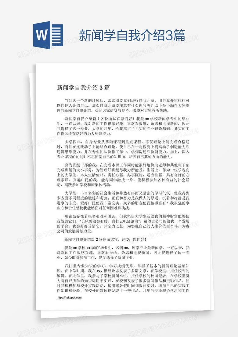 新闻学自我介绍3篇