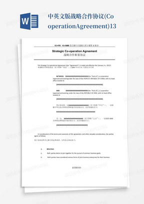 中英文版战略合作协议(Co-operation-Agreement)1.3