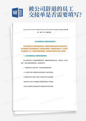 被公司辞退的员工交接单是否需要填写?