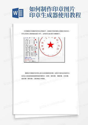 如何制作印章图片印章生成器使用教程