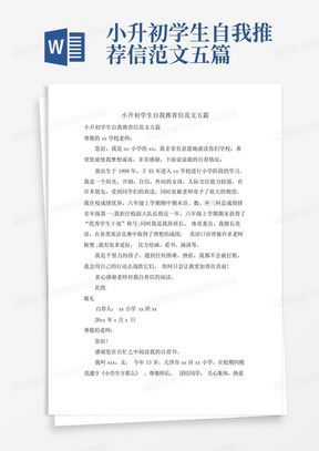 小升初学生自我推荐信范文五篇