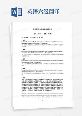 大学英语六级翻译试题汇总