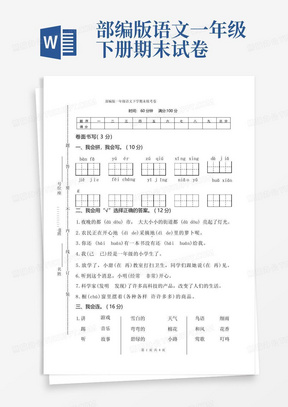 部编版一年级语文下册期末监测试卷附答案(6)