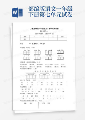 部编版小学语文一年级下册第七单元测试卷含答案(共3套)