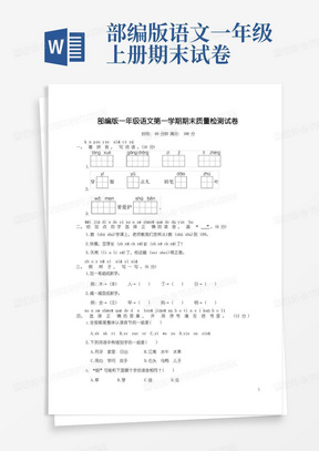 人教部编版一年级语文上册第一学期期末考试复习质量综合检测试题测试卷(96)