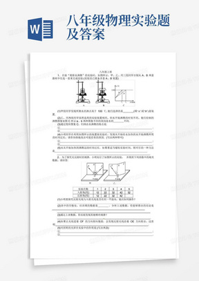 八年级物理实验题及答案