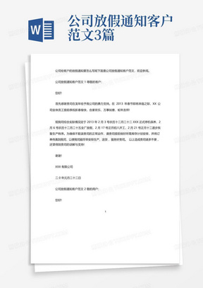 公司放假通知客户范文3篇