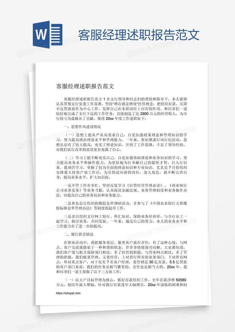 客服经理述职报告范文