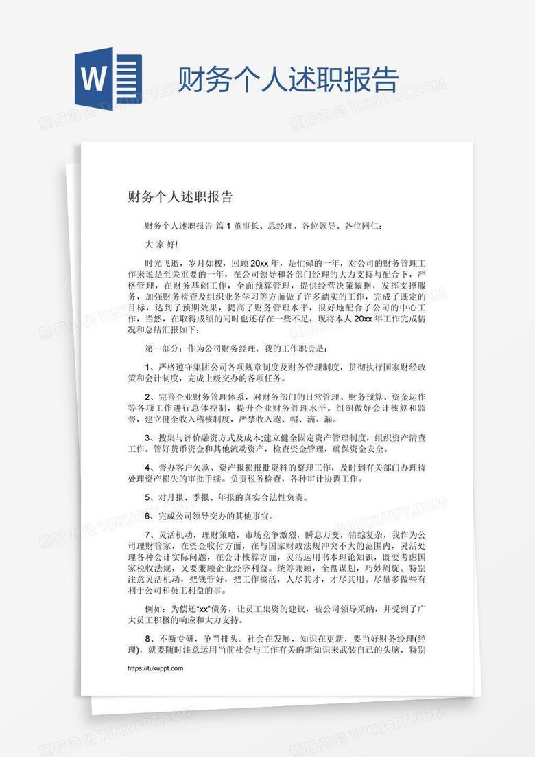 财务个人述职报告