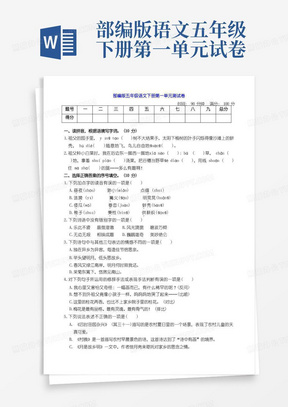 最新部编人教小学五年级下册语文：第一单元测试卷(附参考答案)