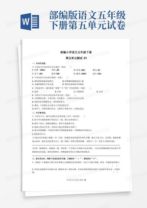 部编小学语文五年级下册第五单元测试试题试卷含答案共三套