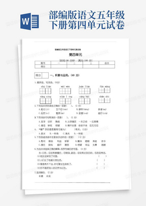 部编版五年级语文下册第四单元测试卷(含答案)