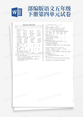 部编版小学五年级语文下册第四单元测试卷A(附答案)