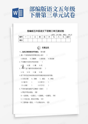 部编版五年级语文下册第三单元测试卷2套附答案