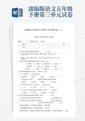 部编版小学语文五年级下册第三单元测试卷含答案(共3套)