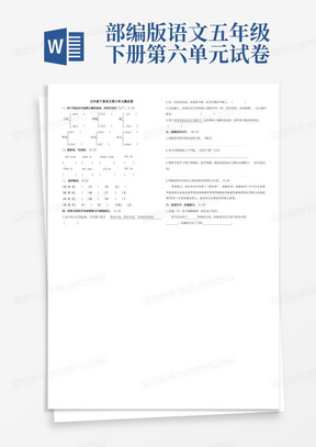 xx年人教部编版五年级下册语文第六单元测试卷(含答案)