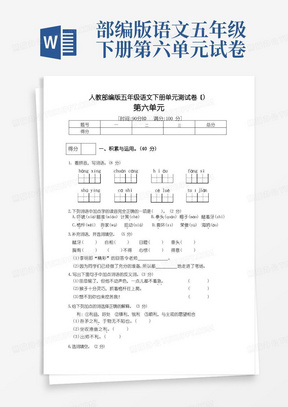 部编版小学语文五年级下册第六单元测试卷含答案(共3套)