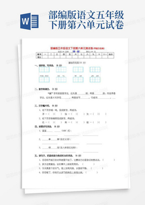 最新部编版五年级语文下册第六单元测试卷培优卷(两套及答案)