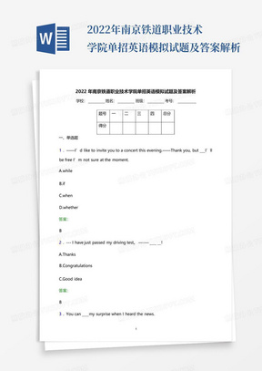 2022年南京铁道职业技术学院单招英语模拟试题及答案解析