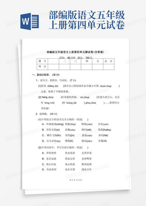 部编版五年级语文上册第四单元测试卷(含答案)