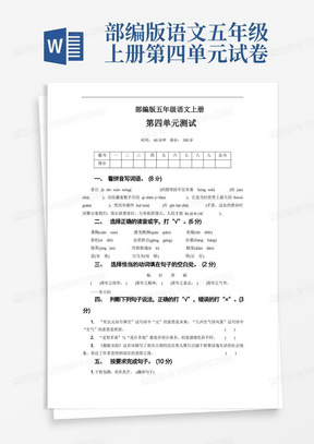 部编版语文五年级上册第四单元测试卷(含答案)