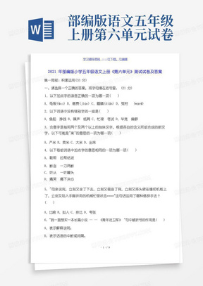 部编版小学五年级语文上册《第六单元》测试试卷及答案