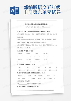 部编版语文五年级上册第六单元测试卷(含答案)(一)