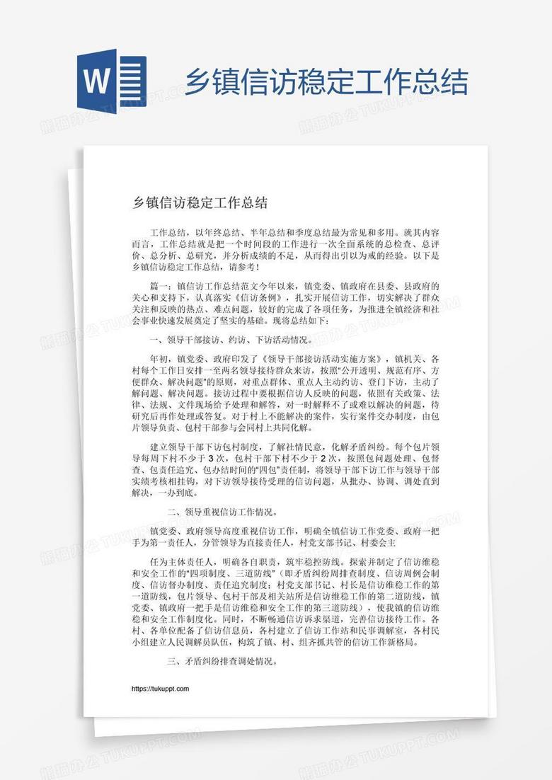 乡镇信访稳定工作总结