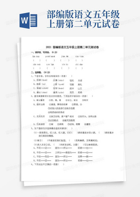 xx部编版语文小学五年级上册第二单元测试卷(含答案)