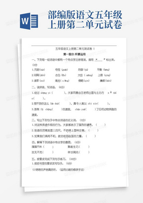 部编版小学五年级语文上册第二单元测试卷及答案(共3套)