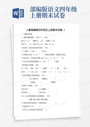 部编版语文小学四年级上册期末试卷(附答案)共4套