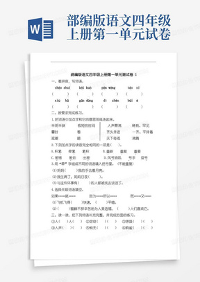 部编版小学语文四年级上册第一单元测试卷附答案(共3套)