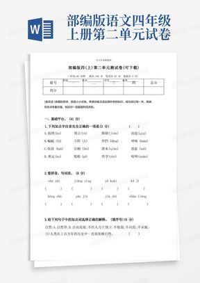 部编版四年级语文上册第二单元测试卷及答案