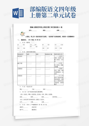 部编人教版小学四年级上册语文第二单元测试卷及答案