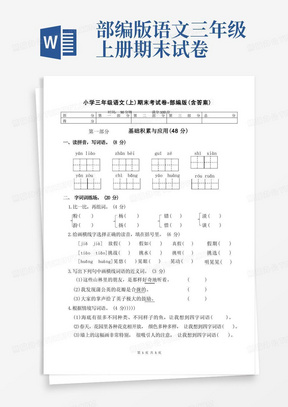 小学三年级语文(上)期末考试卷-部编版(含答案)