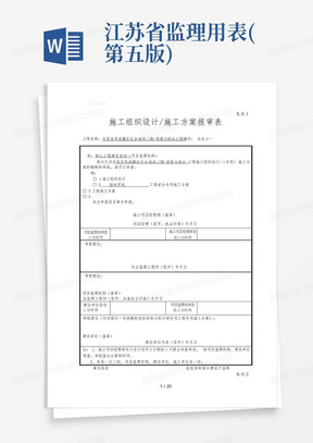 江苏省监理用表(第五版)