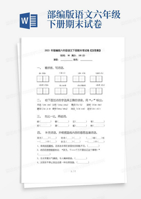 xx年部编版六年级语文下册期末考试卷【含答案】