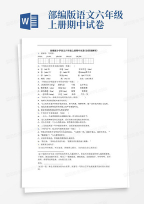 部编版小学语文六年级上册期中试卷(含答案解析)