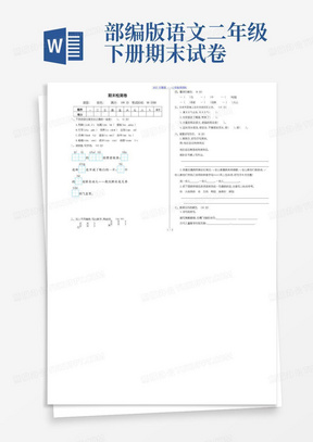 部编二年级下语文期末试卷