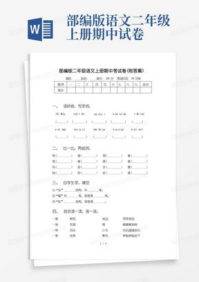 部编版二年级语文上册期中考试卷(附答案)