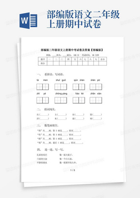 部编版二年级语文上册期中考试卷及答案【部编版】