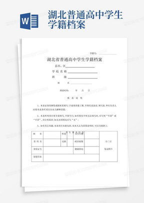 湖北普通高中学生学籍档案